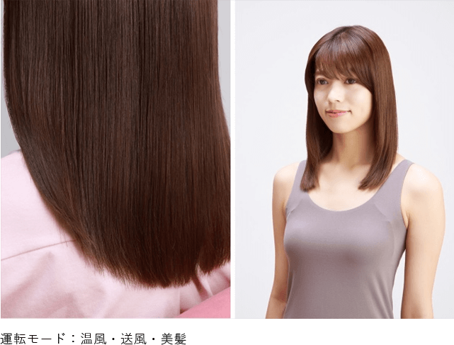 美髪モードで髪にやさしい