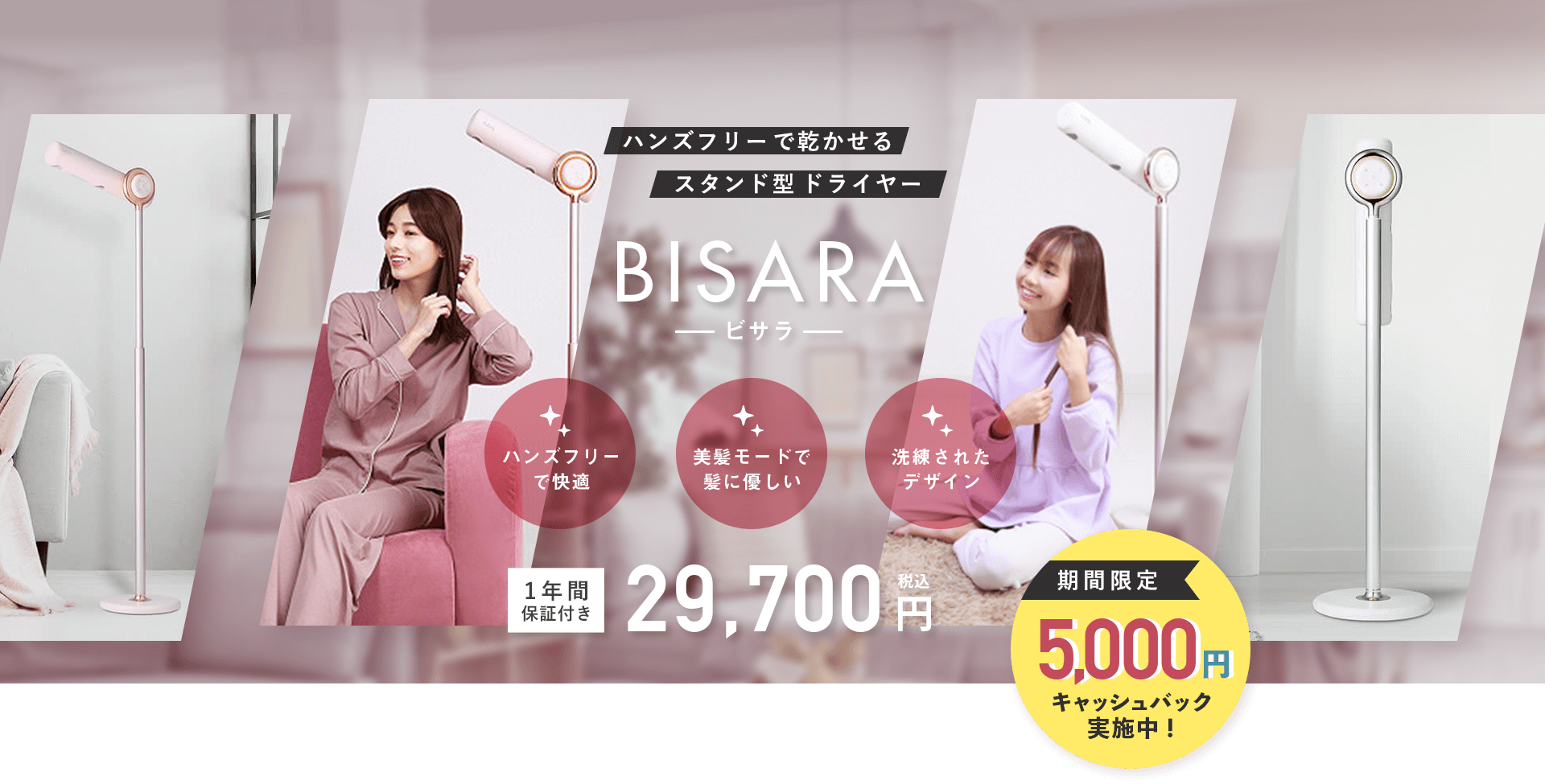 BISARA(ビサラ。ハンズフリーで髪が乾かせる「スタンド型ドライヤー」